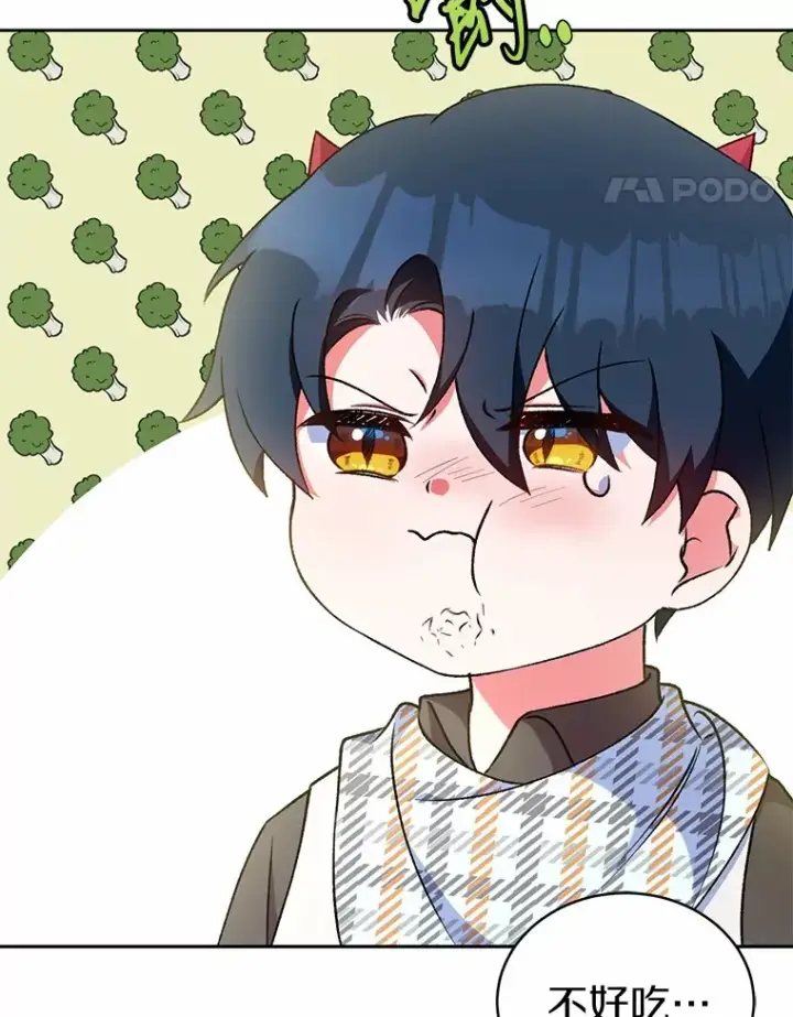 漫画《魔王的人偶管家》5.冤大头第111张图