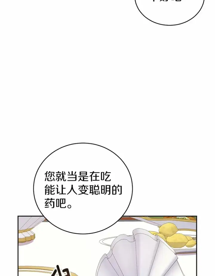 漫画《魔王的人偶管家》5.冤大头第112张图