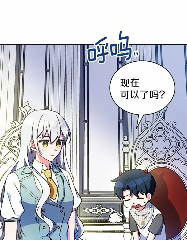 漫画《魔王的人偶管家》5.冤大头第116张图