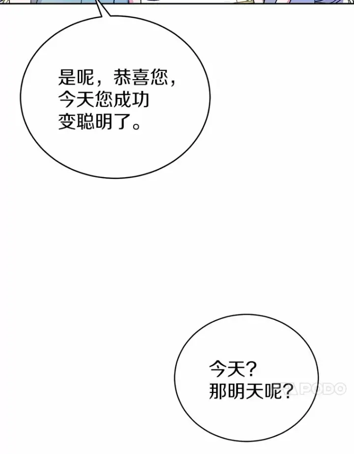 漫画《魔王的人偶管家》5.冤大头第117张图