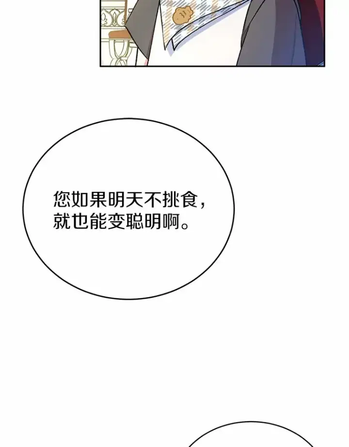漫画《魔王的人偶管家》5.冤大头第119张图