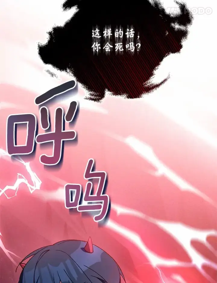 漫画《魔王的人偶管家》5.冤大头第12张图