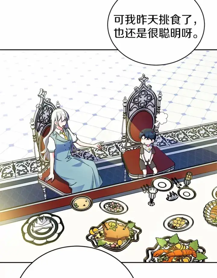 漫画《魔王的人偶管家》5.冤大头第120张图