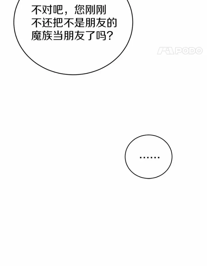 漫画《魔王的人偶管家》5.冤大头第121张图