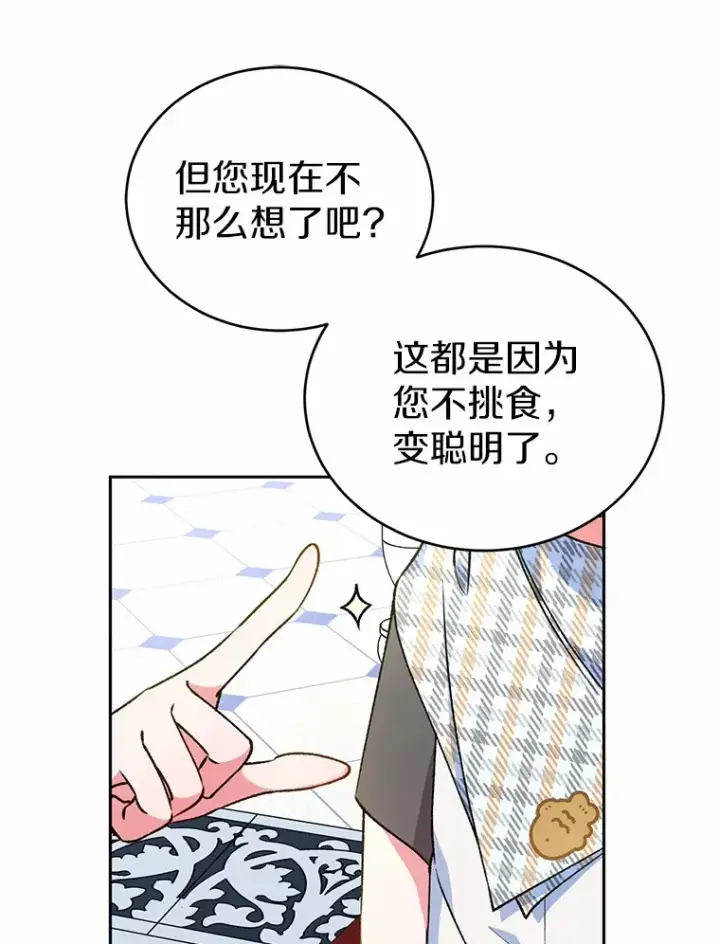 漫画《魔王的人偶管家》5.冤大头第122张图