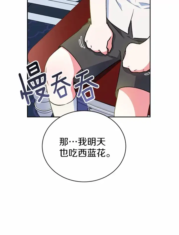 漫画《魔王的人偶管家》5.冤大头第123张图