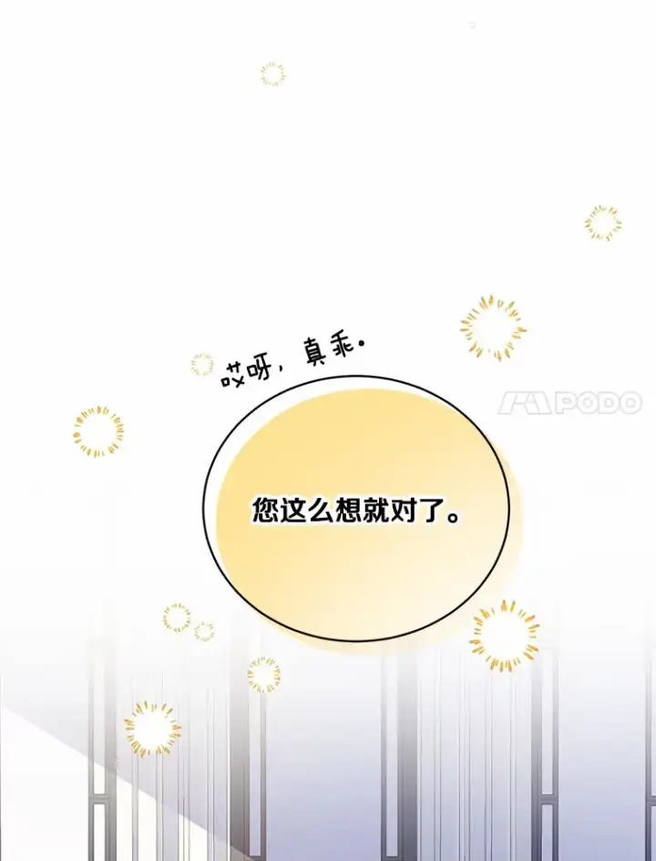漫画《魔王的人偶管家》5.冤大头第124张图