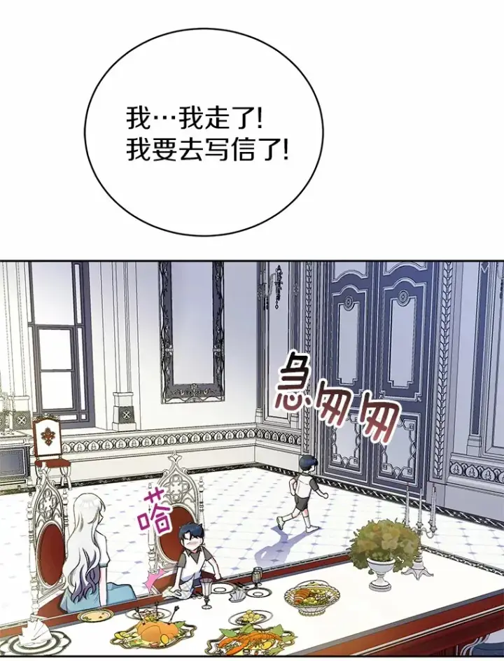 漫画《魔王的人偶管家》5.冤大头第128张图