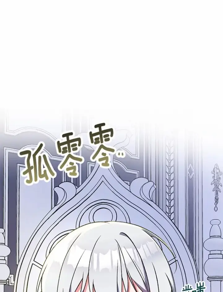 漫画《魔王的人偶管家》5.冤大头第129张图