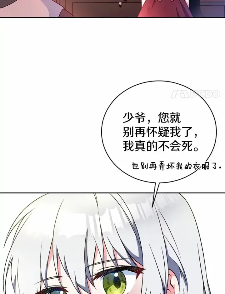 漫画《魔王的人偶管家》5.冤大头第15张图