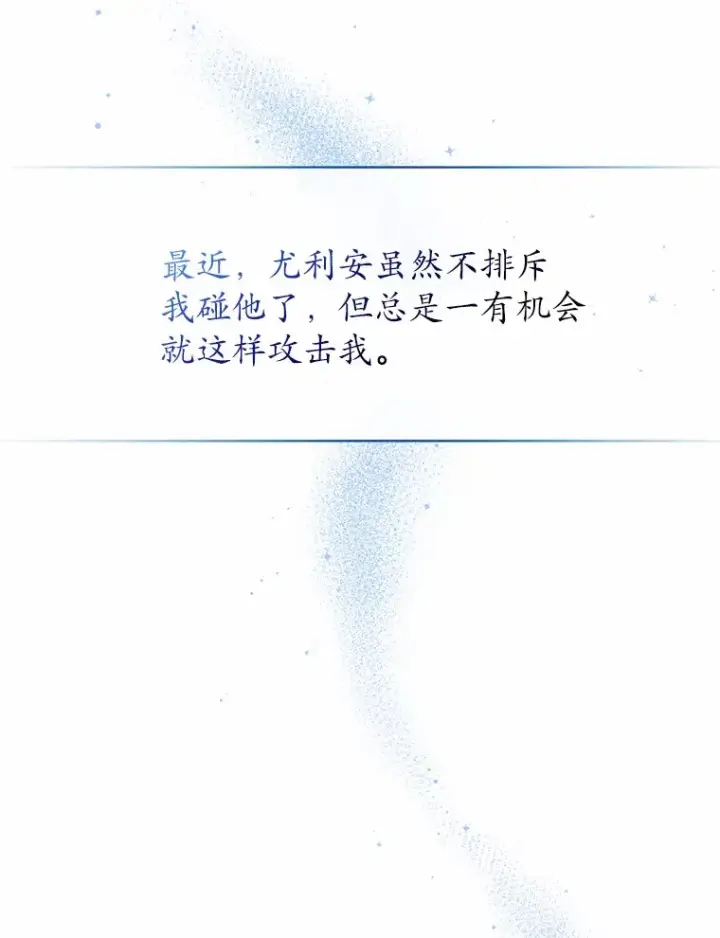 漫画《魔王的人偶管家》5.冤大头第17张图