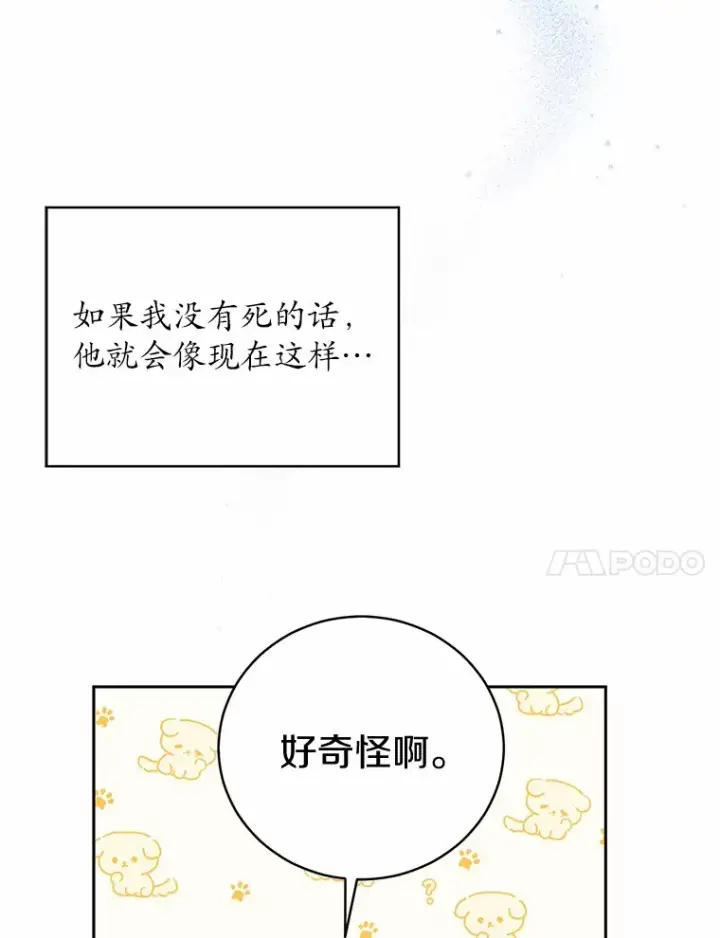 漫画《魔王的人偶管家》5.冤大头第18张图