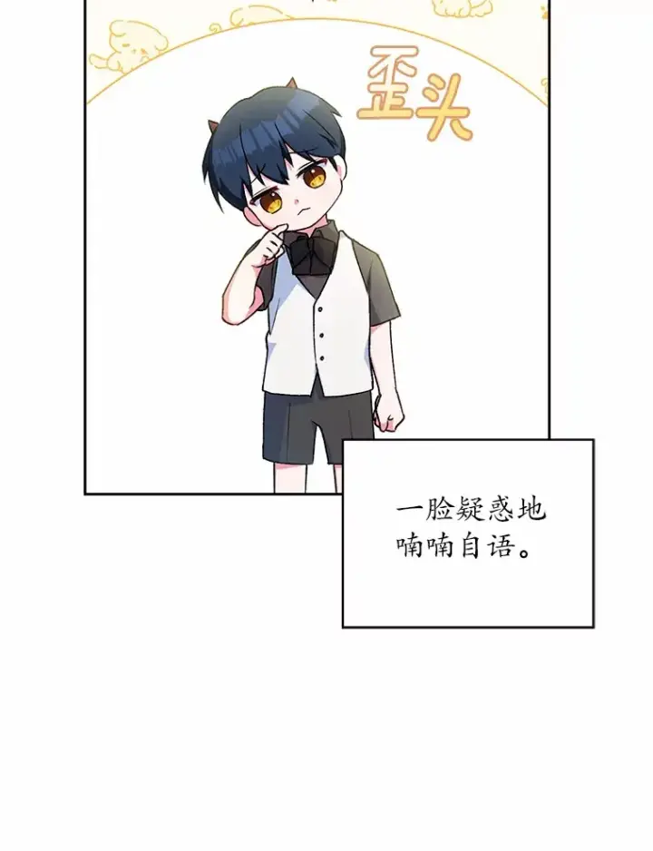 漫画《魔王的人偶管家》5.冤大头第19张图