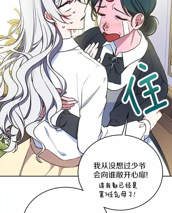 漫画《魔王的人偶管家》5.冤大头第2张图