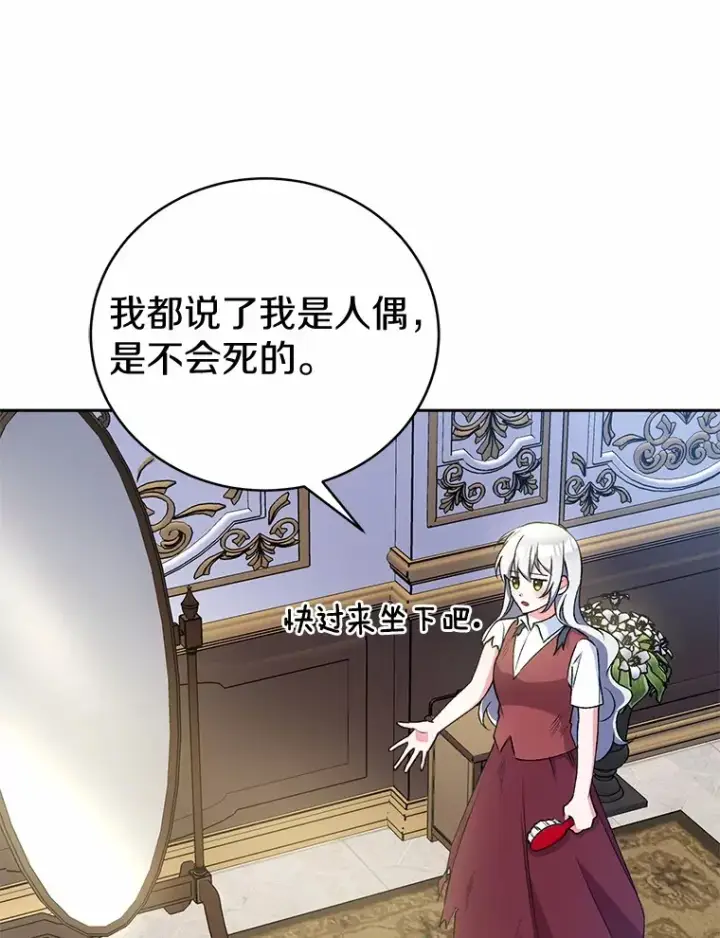 漫画《魔王的人偶管家》5.冤大头第20张图