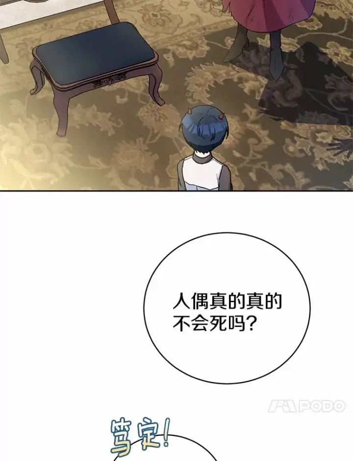 漫画《魔王的人偶管家》5.冤大头第21张图