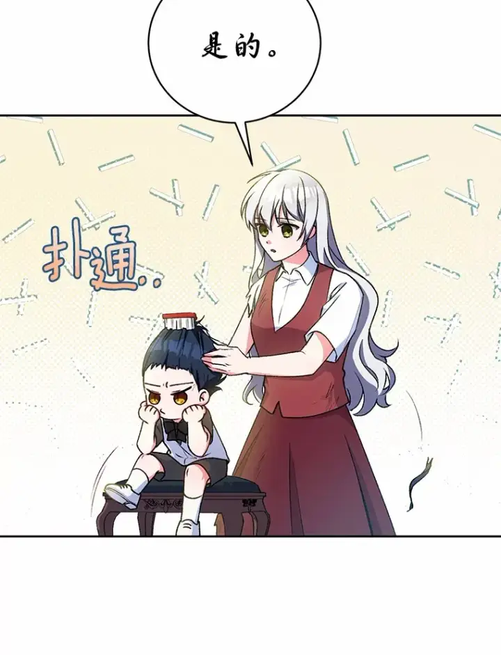 漫画《魔王的人偶管家》5.冤大头第22张图