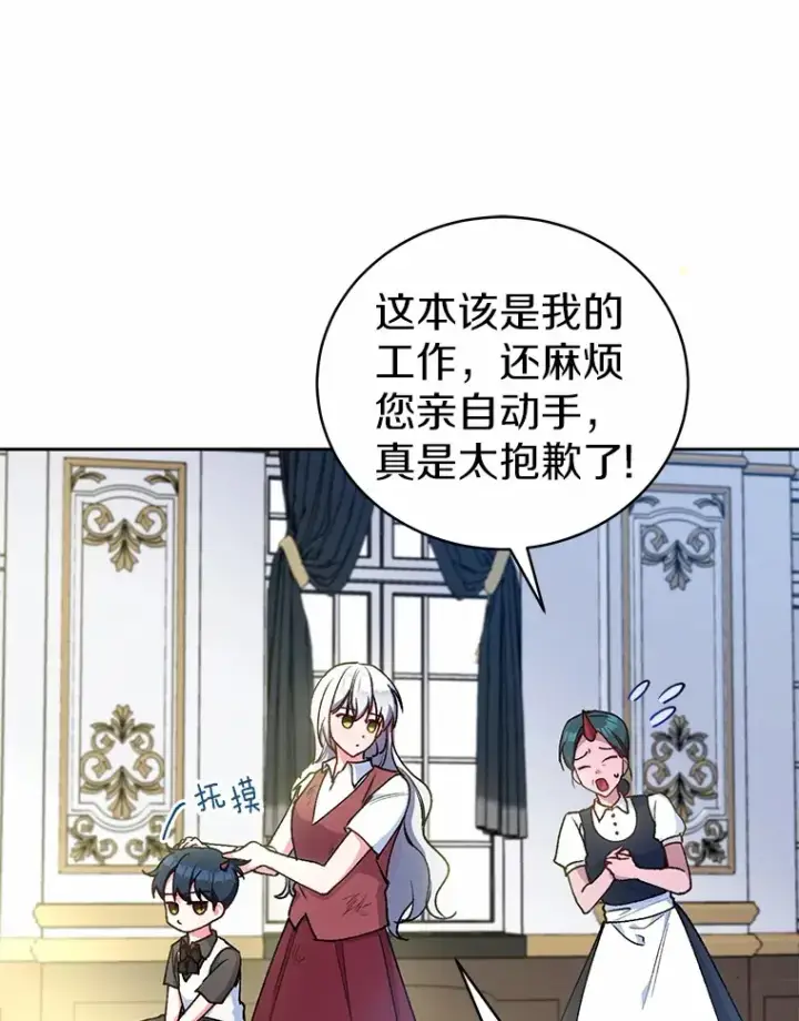 漫画《魔王的人偶管家》5.冤大头第23张图