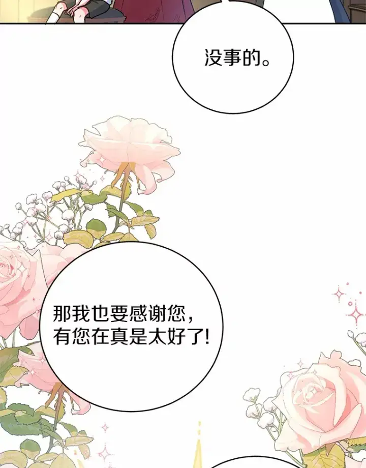 漫画《魔王的人偶管家》5.冤大头第24张图