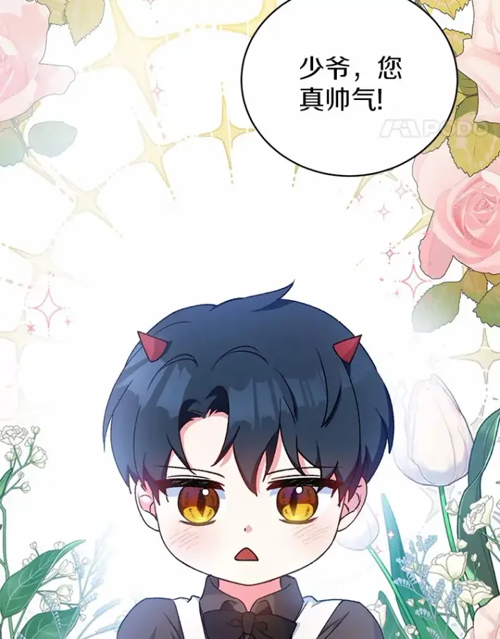 漫画《魔王的人偶管家》5.冤大头第25张图