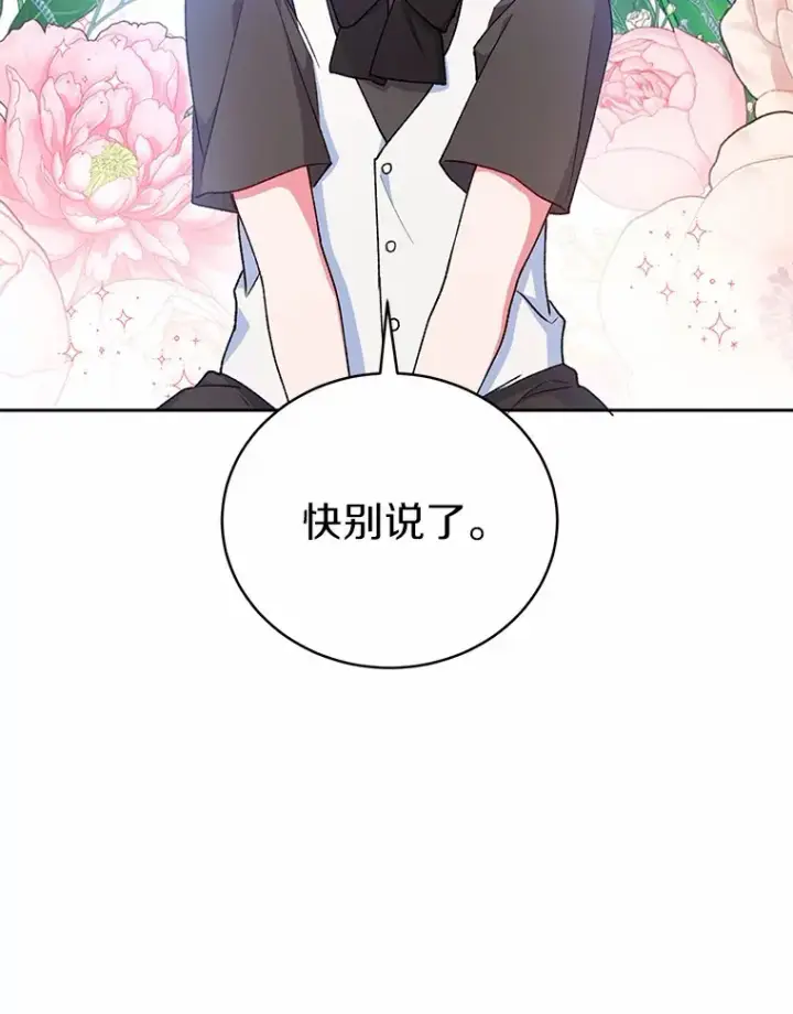 漫画《魔王的人偶管家》5.冤大头第26张图