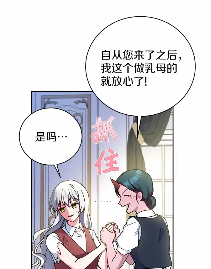 漫画《魔王的人偶管家》5.冤大头第27张图