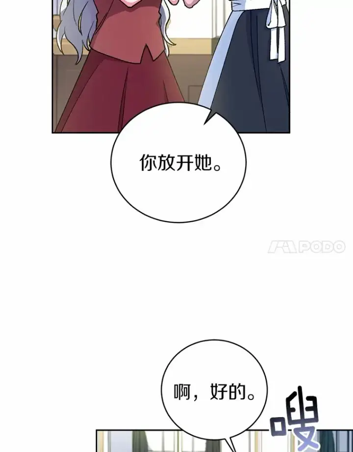 漫画《魔王的人偶管家》5.冤大头第28张图