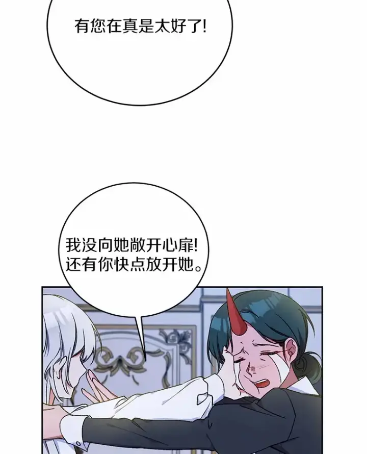 漫画《魔王的人偶管家》5.冤大头第3张图