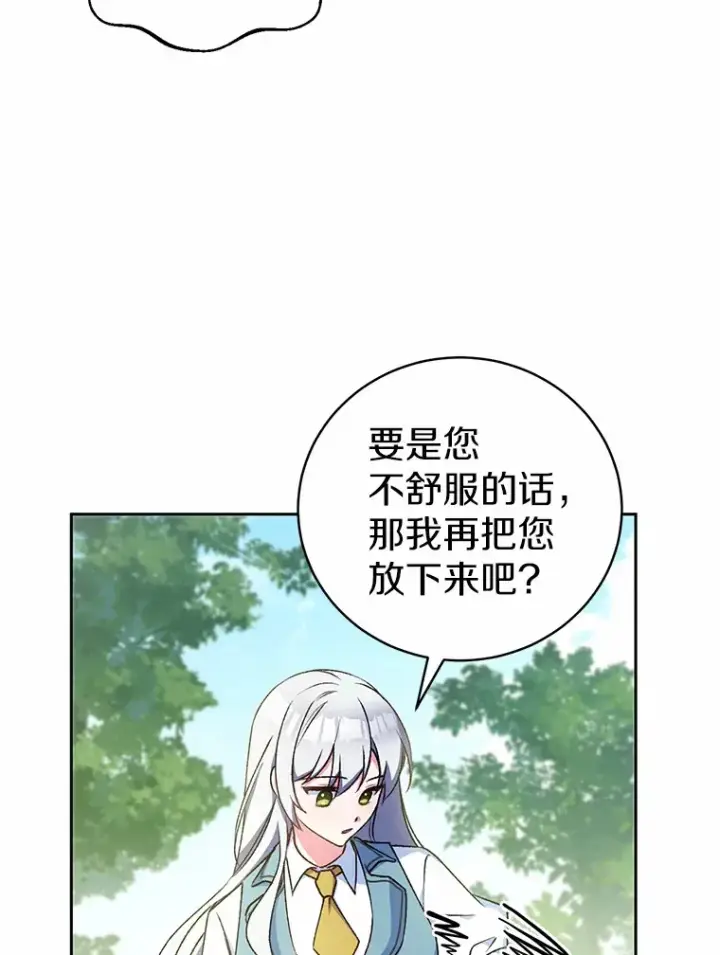 漫画《魔王的人偶管家》5.冤大头第32张图