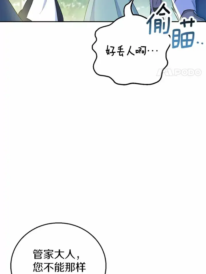 漫画《魔王的人偶管家》5.冤大头第38张图
