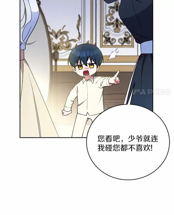漫画《魔王的人偶管家》5.冤大头第4张图