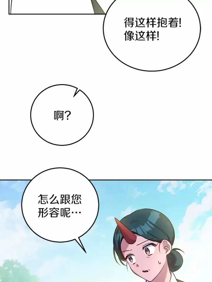 漫画《魔王的人偶管家》5.冤大头第40张图