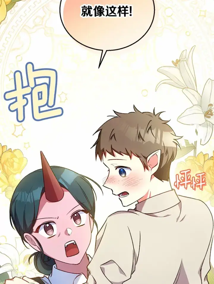 漫画《魔王的人偶管家》5.冤大头第42张图