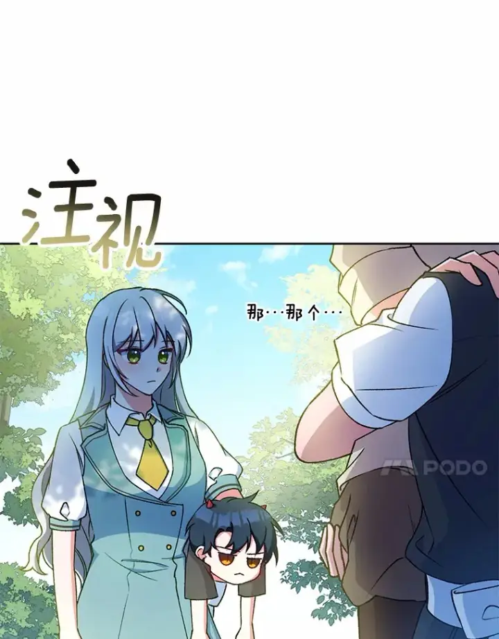 漫画《魔王的人偶管家》5.冤大头第44张图