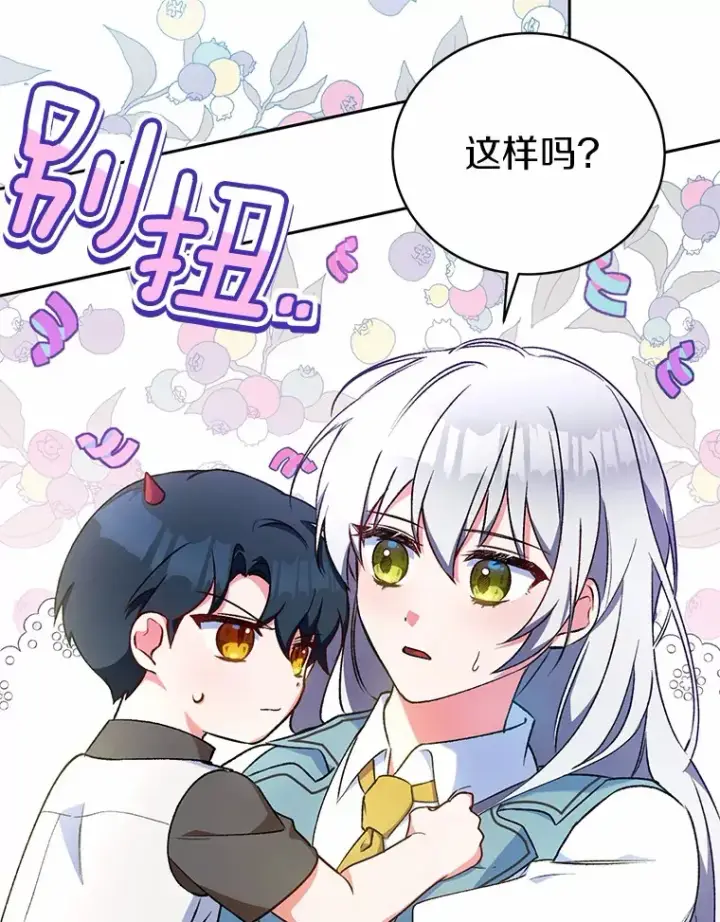 漫画《魔王的人偶管家》5.冤大头第46张图