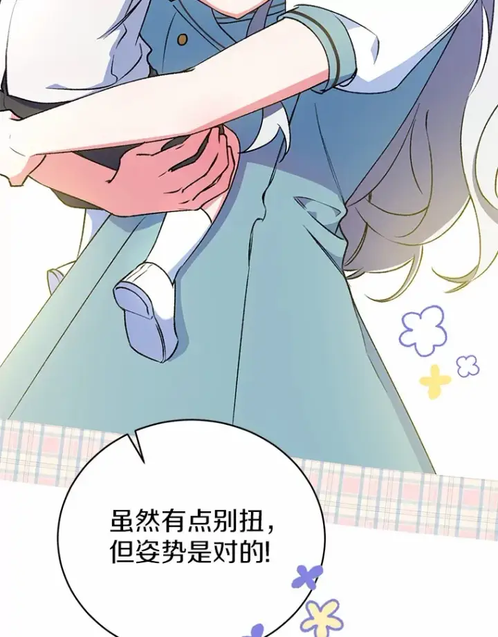 漫画《魔王的人偶管家》5.冤大头第47张图