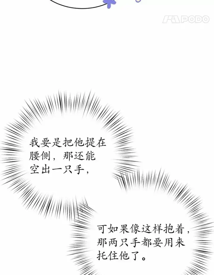漫画《魔王的人偶管家》5.冤大头第48张图