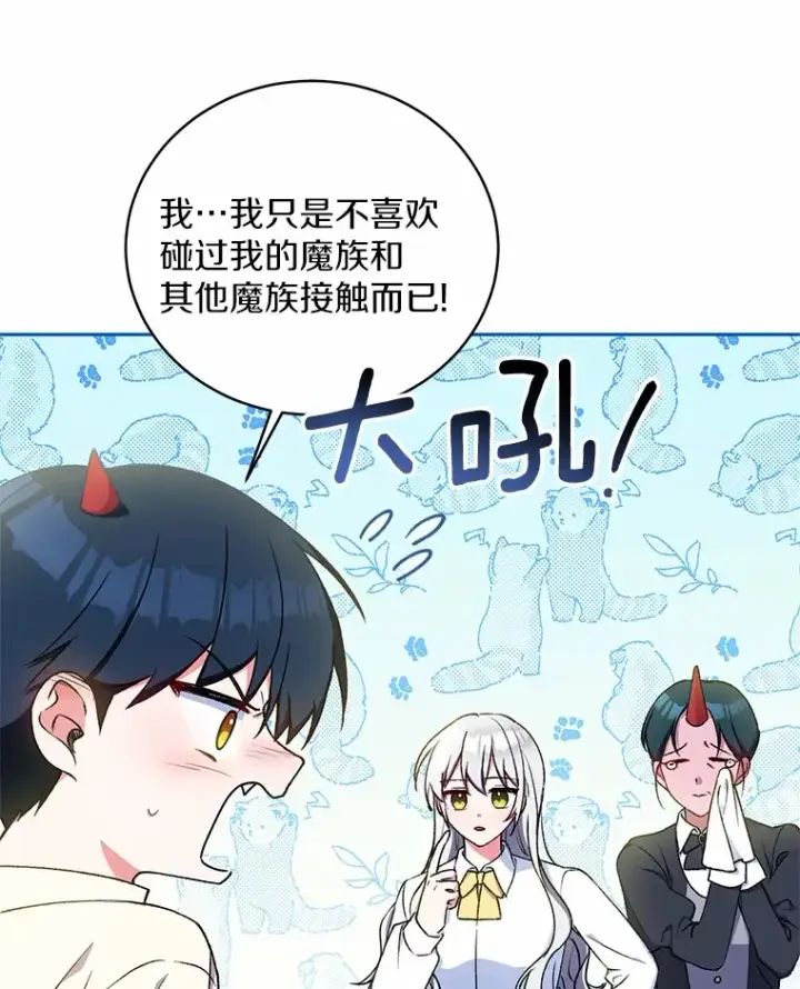 漫画《魔王的人偶管家》5.冤大头第5张图
