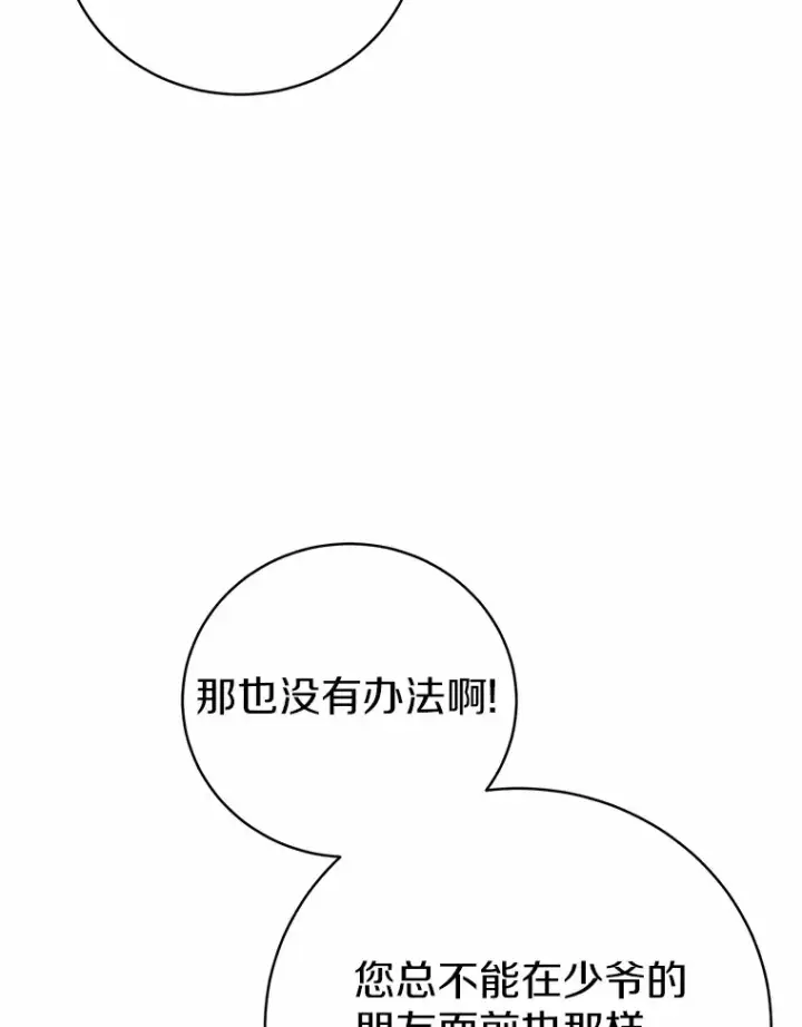 漫画《魔王的人偶管家》5.冤大头第50张图