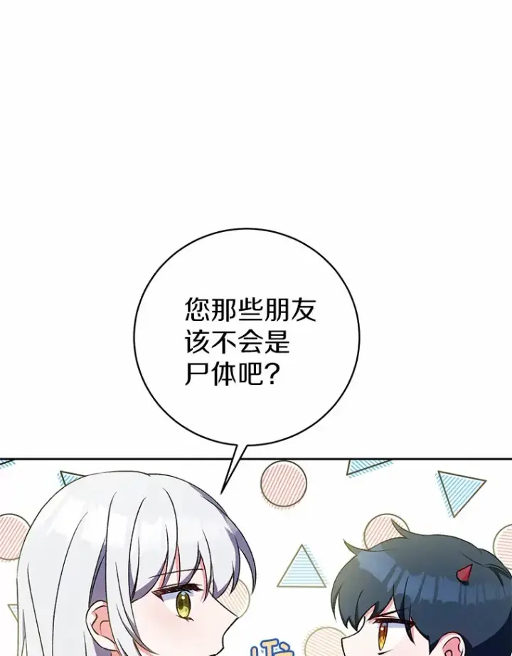 漫画《魔王的人偶管家》5.冤大头第53张图