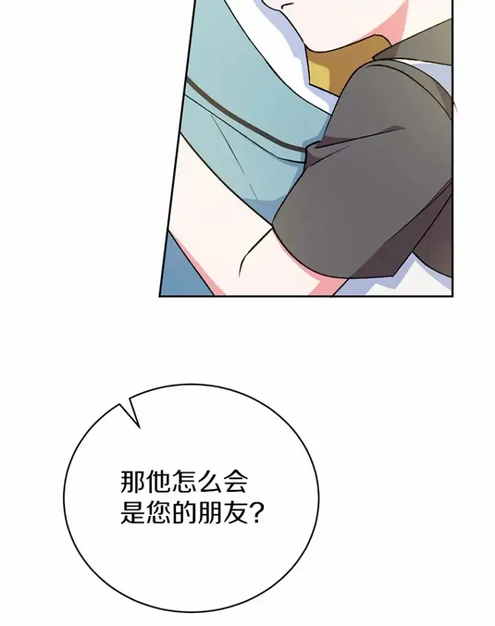 漫画《魔王的人偶管家》5.冤大头第56张图