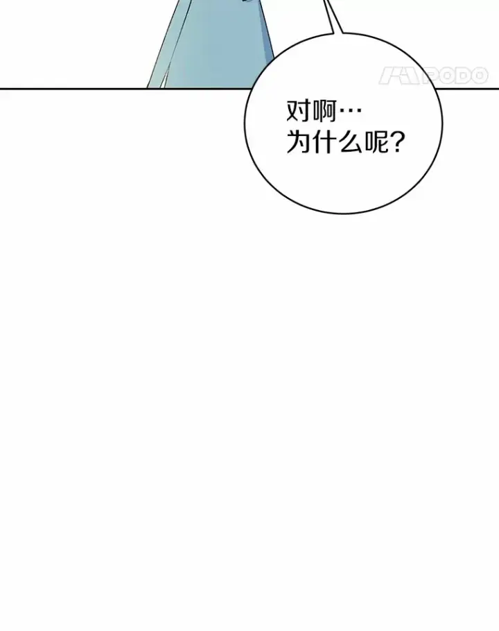 漫画《魔王的人偶管家》5.冤大头第58张图