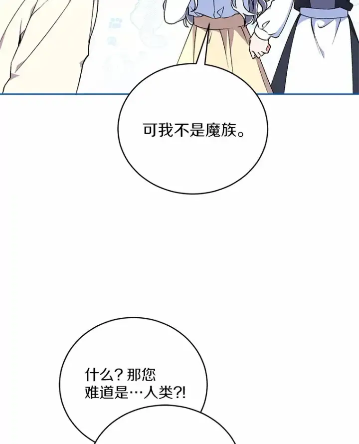 漫画《魔王的人偶管家》5.冤大头第6张图