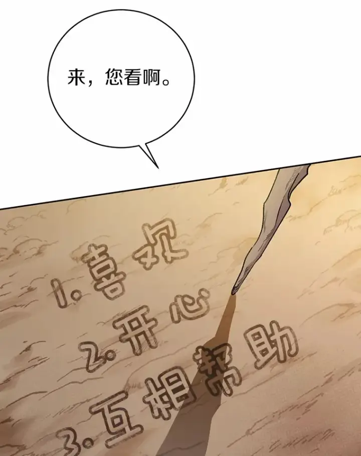 漫画《魔王的人偶管家》5.冤大头第60张图