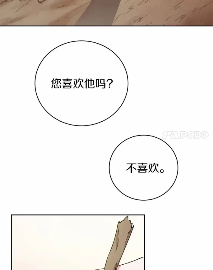 漫画《魔王的人偶管家》5.冤大头第61张图