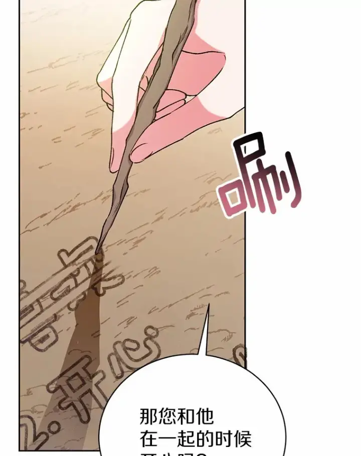 漫画《魔王的人偶管家》5.冤大头第62张图