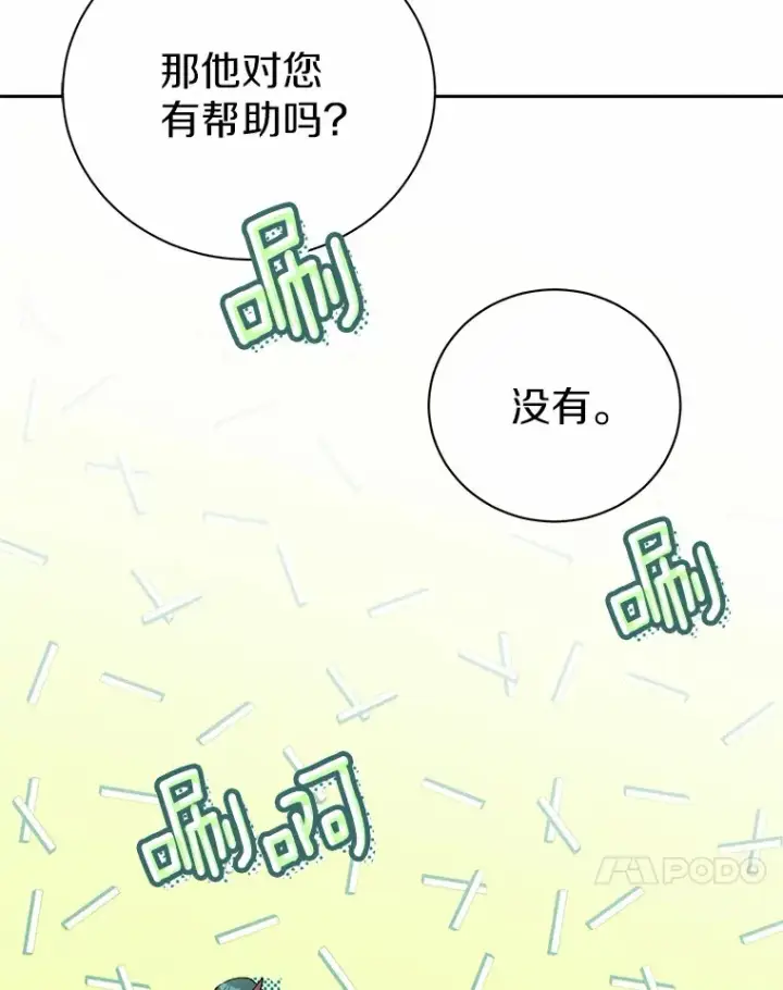 漫画《魔王的人偶管家》5.冤大头第64张图