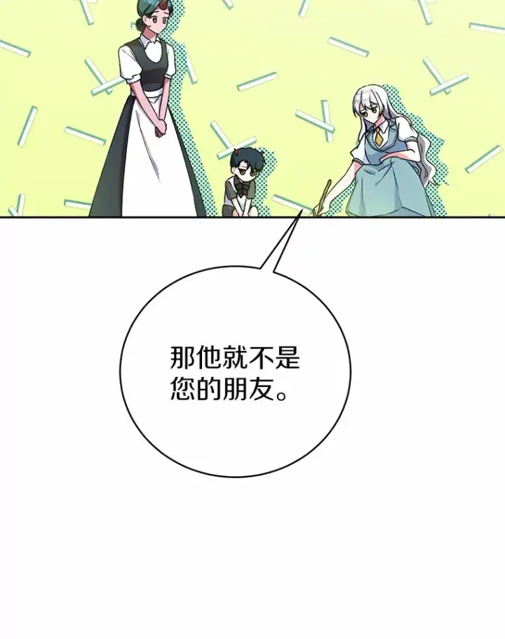 漫画《魔王的人偶管家》5.冤大头第65张图