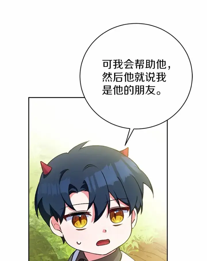 漫画《魔王的人偶管家》5.冤大头第66张图