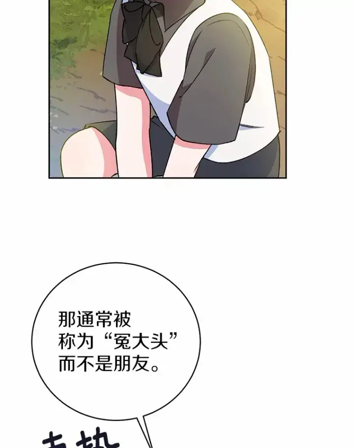 漫画《魔王的人偶管家》5.冤大头第67张图